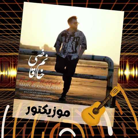 دانلود آهنگ تا تویی ناجیه می دل دانلود آهنگ تا تویی ناجیه می دل